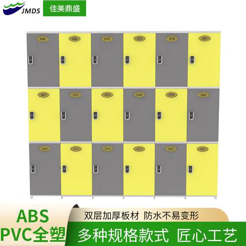 AJMDS-403S料更衣柜储物员工柜CPV浴室健身房全塑防水收塑纳B柜置