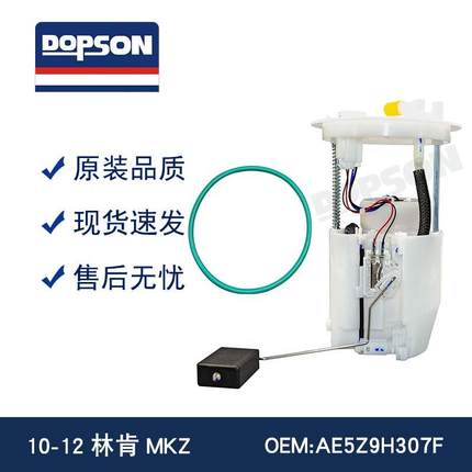 E2561M AE5Z9H307F E2459M MKZ燃油泵总成