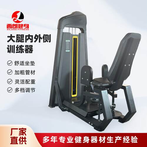 内外侧一体机大腿臀部肌肉综合训练器健身房内收外展塑形器械