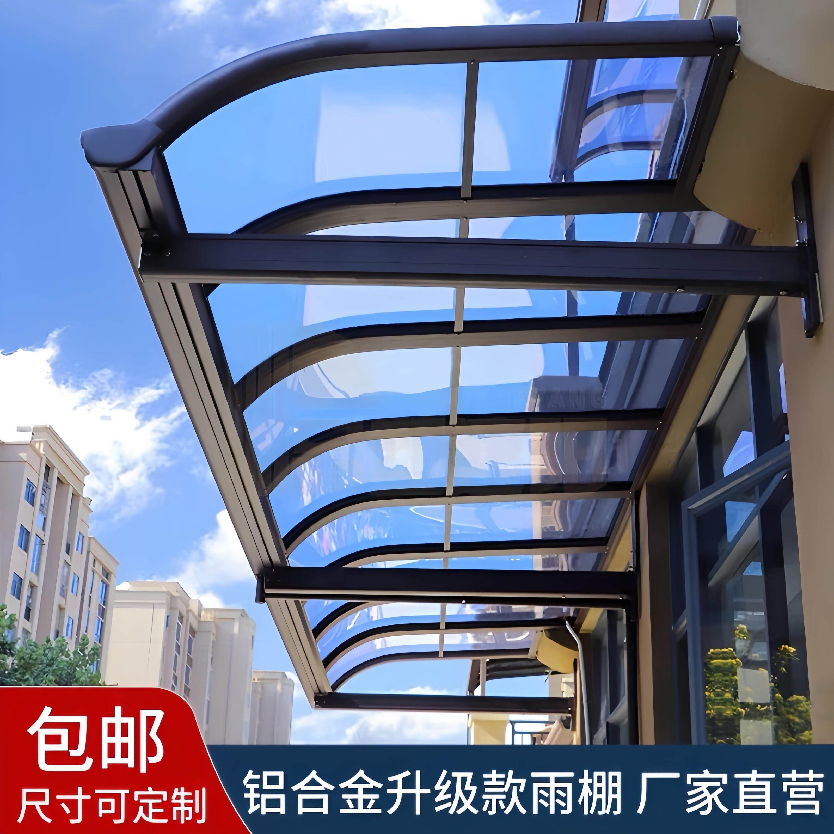户外铝合金雨棚阳台窗户门上遮阳挡雨蓬别墅静音耐力板阳光棚定制