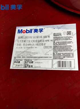 黑霸王 80W-90 85W-140重负荷车辆齿轮油 波箱油 208L
