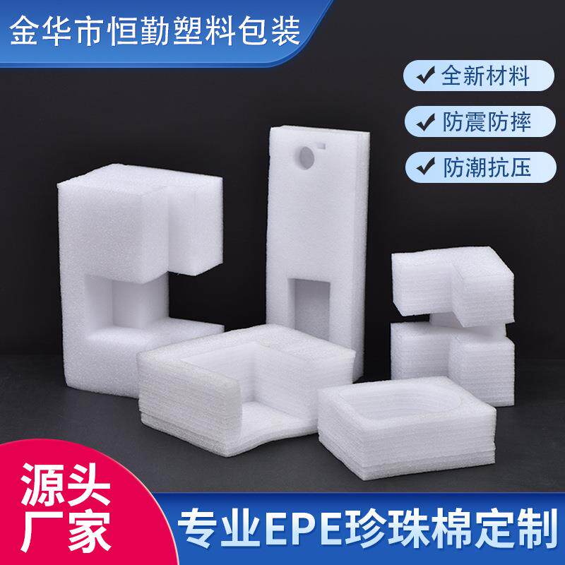 EPE珍珠棉源头工厂深加工防震泡沫板填充材料打包快递缓冲