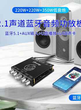 2.1声道TPA3251蓝牙功放板模块高低音低音炮220W*2+350W超7498E