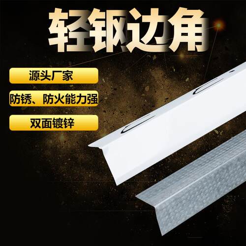 东莞厂家轻钢边角吊顶配件边角L型天花边角集成吊顶边角