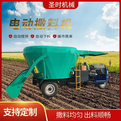 养殖场自动牛羊撒料车自动搅拌电动三轮投料喂料车