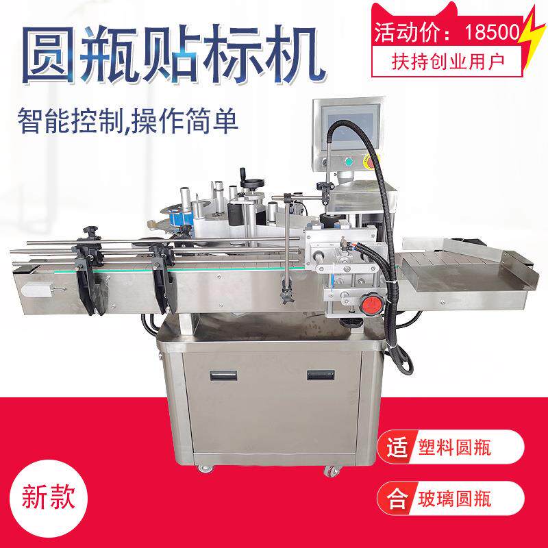 LM-200步进型自动圆瓶贴标机玻璃瓶塑料瓶不干胶标签粘贴操作简单