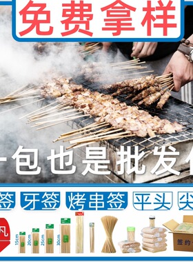 50cm20大肉184.0竹签烧签大35cm面筋签子305045串串40mm4.0mm25