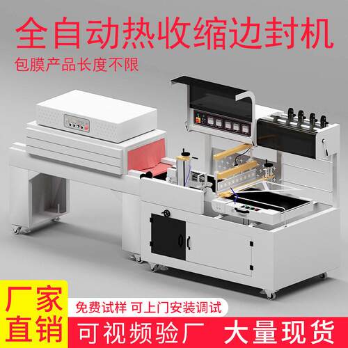 全自动包装机热收缩膜450l型封切机边封机茶叶礼盒包膜收缩塑封机