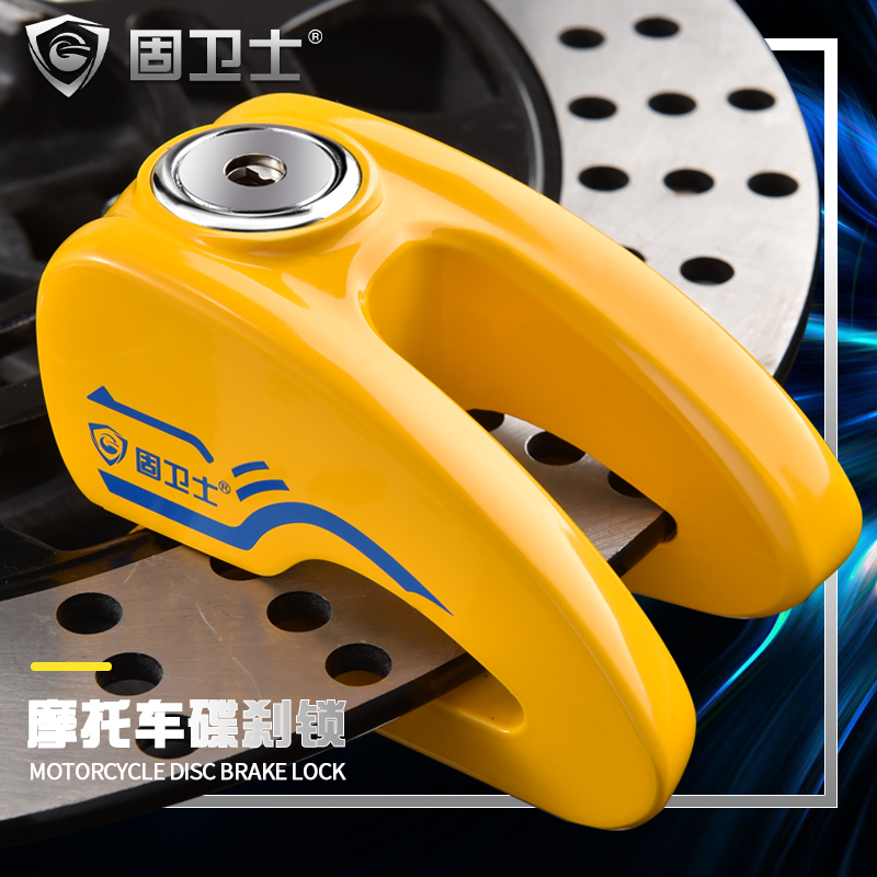 固卫士 摩托车锁防盗锁电动电瓶车碟刹锁机车碟盘锁山地自行车锁