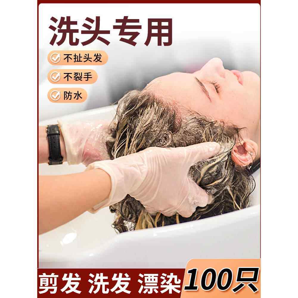 洗头美发专用一次性手套丁腈乳胶发廊理发店染发美容院用加长防水