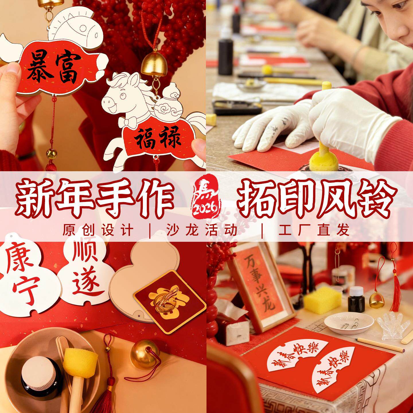 新年元宵拓印风铃diy材料木质挂件春节福卡手写福字亲子手工礼物