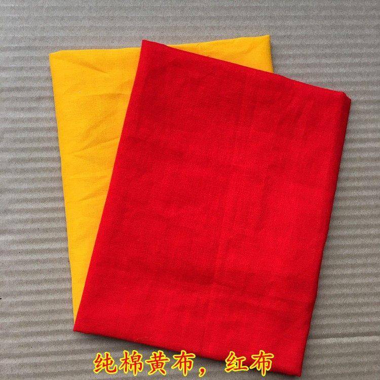 红布佛布纯棉大红色布料不掉色红腰带绸缎结婚喜事全棉大红色棉布