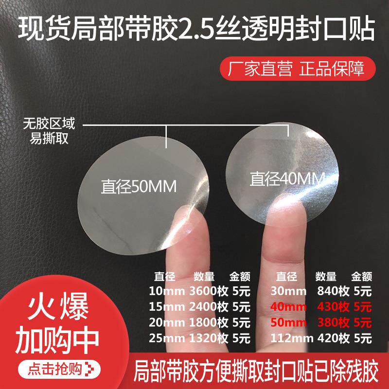 PVC透明圆形封口贴现货标签  除残胶易撕不干胶 盒子局部带胶贴