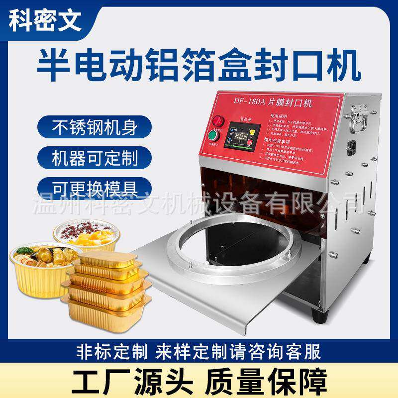 商用电动铝箔盒封口机外卖餐盒打包盒包装机酒店餐饮锡纸盒打包机