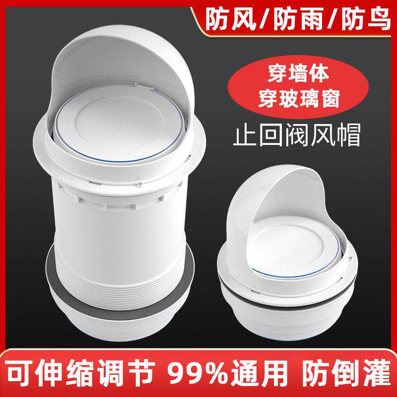 抽油烟机排风管止逆阀排气管烟道止回阀外罩出风口穿墙过玻璃风帽