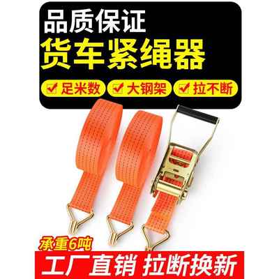 货车紧绳器捆绑带新型拉紧器刹车绳绷带邦紧收紧扎紧固定扁带绳子