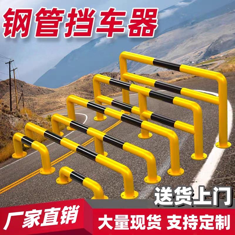 u型防撞护栏m型钢管栏杆厂房隔离固定桩挡车器停车位地挡阻车器