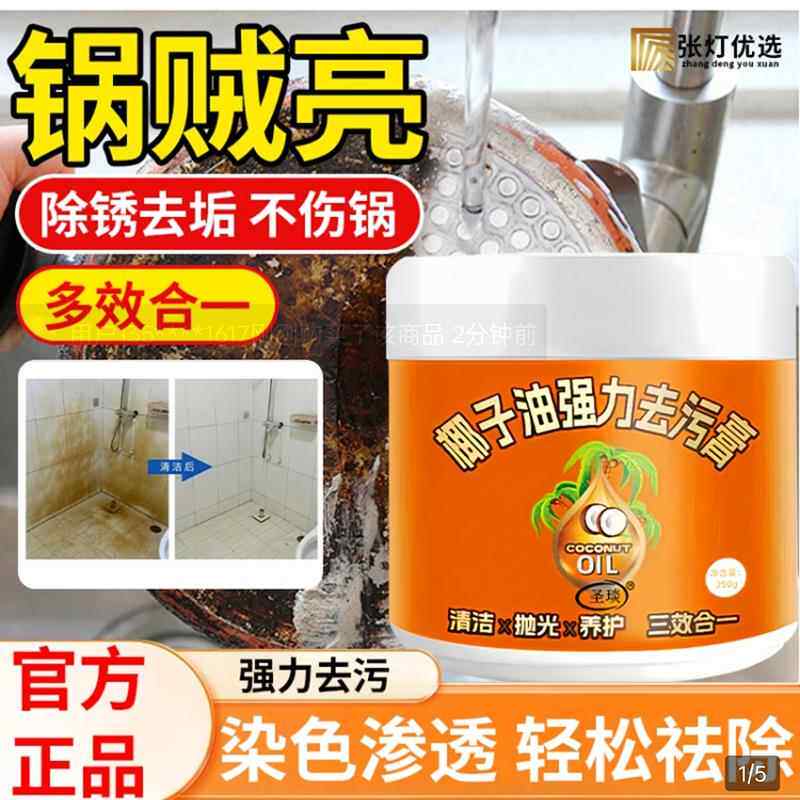 圣琰椰子油强力去污膏官方正品全能家政锅贼亮多效合一抛光清洁剂