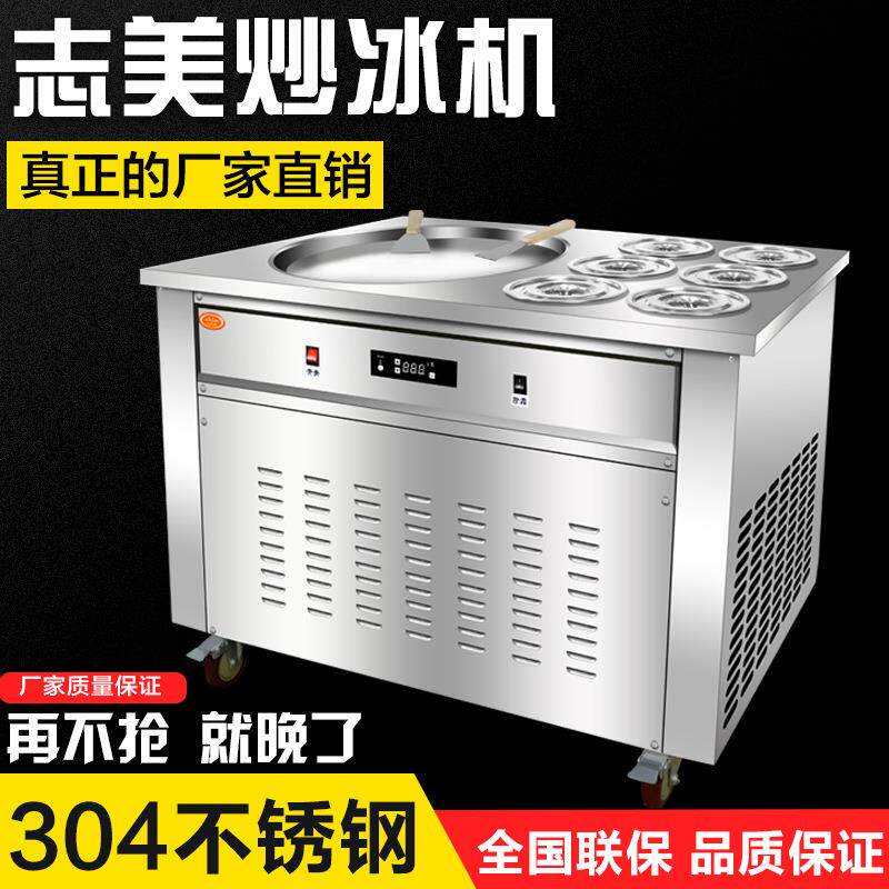 大功率炒冰机单锅带六桶冰卷机圆锅炒酸奶机ZM526美标欧标厂家