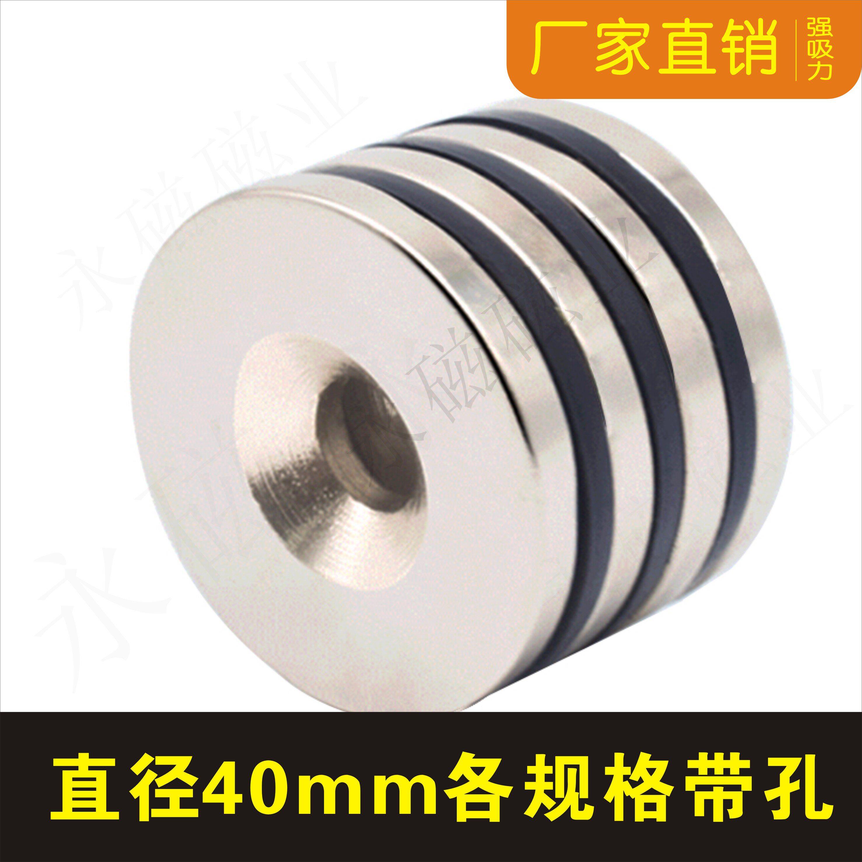 磁铁强磁直径40x5/10/15/20mm圆形带沉孔稀土钕铁硼40*10强力磁铁