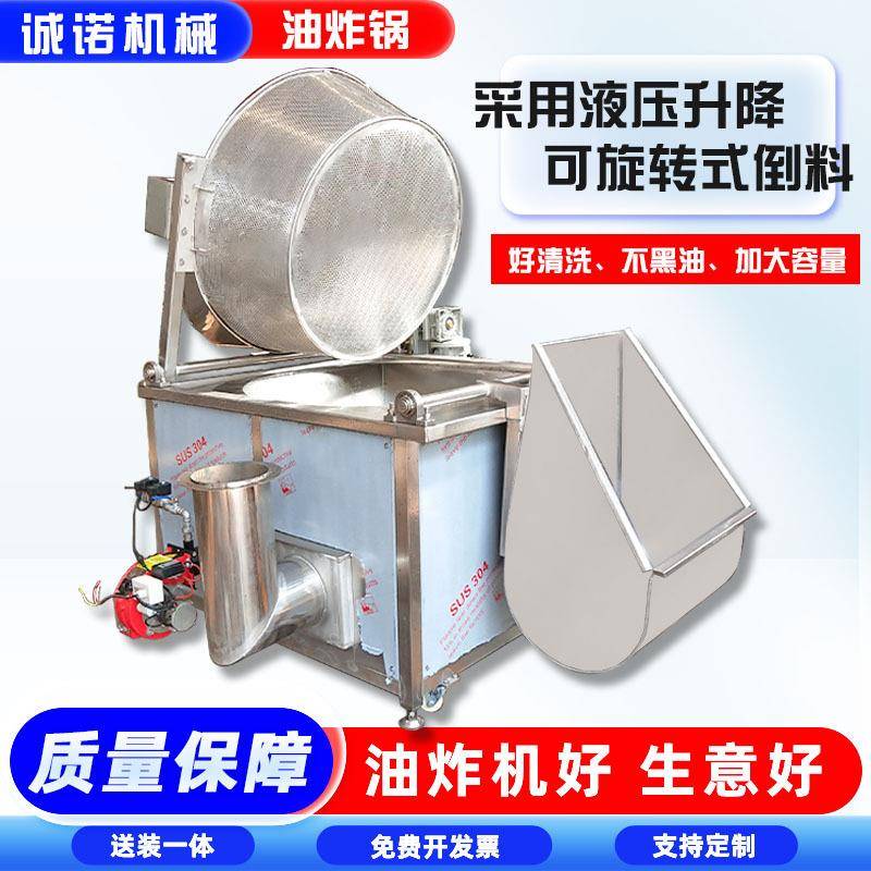 多功能鸡爪油炸锅商用鸭掌鸡腿油炸机金丝馓子全自动油炸设备