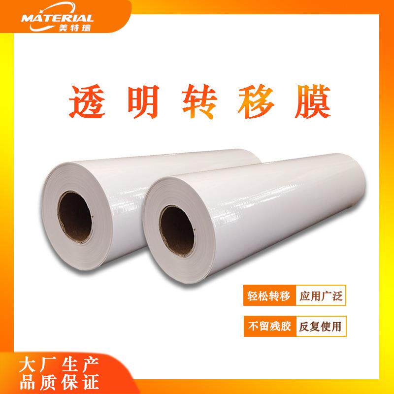 中低粘刻字转移膜透明转移贴纸墙贴刻字贴车贴定位汽车拉花转移