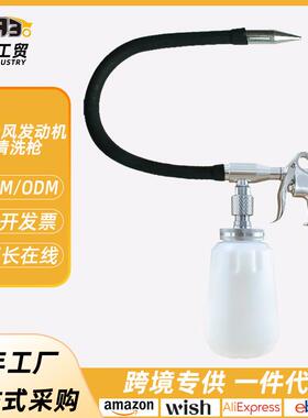 龙卷风发动机清洗枪引擎线路污垢清洗加长发动机外部镀膜枪镀膜剂