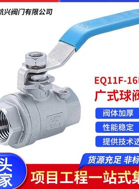 EQ11F-16P不锈钢广式球阀广式半钢全钢高压球阀