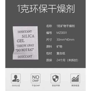 厂家批发量大价优矿物干燥剂1克防潮剂出口SGS报告2克3克5克10克