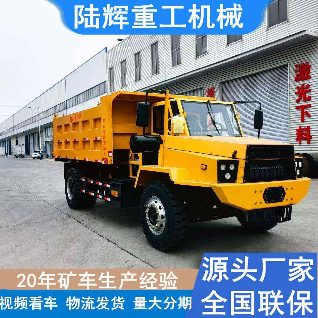 矿用四不像自卸车3-35吨井下运渣车矿安认证后驱四驱矿用运输车