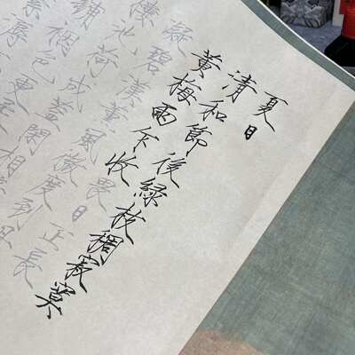 宋徽宗瘦金体书法夏日洛神赋出师表毛笔描红初学入门滕王阁序字帖