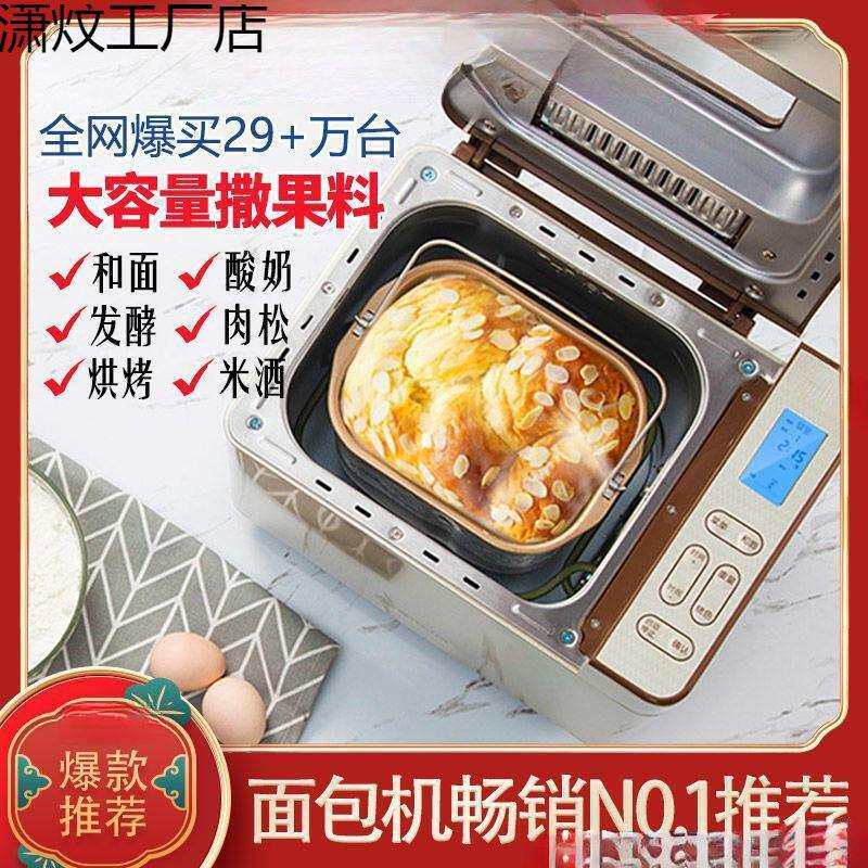面包机全自动和面机家用揉面机可预约智能投撒果料烤-