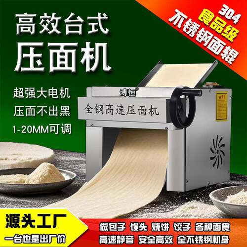 溥恒商用台式高速压面机小型电动静音包子馒头饺子专业揉面机机械