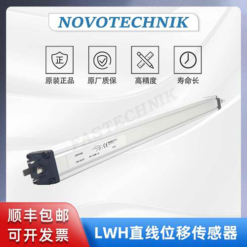 NOVOTECHNIK LWH-0300 德国原装 拉杆电子尺 直线位移传感器