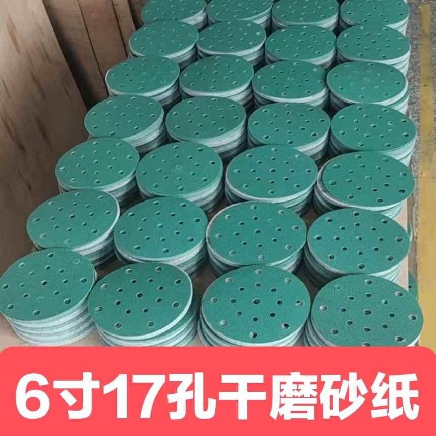 绿色干磨砂纸6寸17孔砂纸片打磨抛光砂纸机抛光