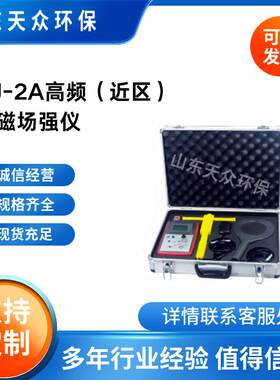 RJ-2A型场强仪数字式高频近区电磁场测量仪