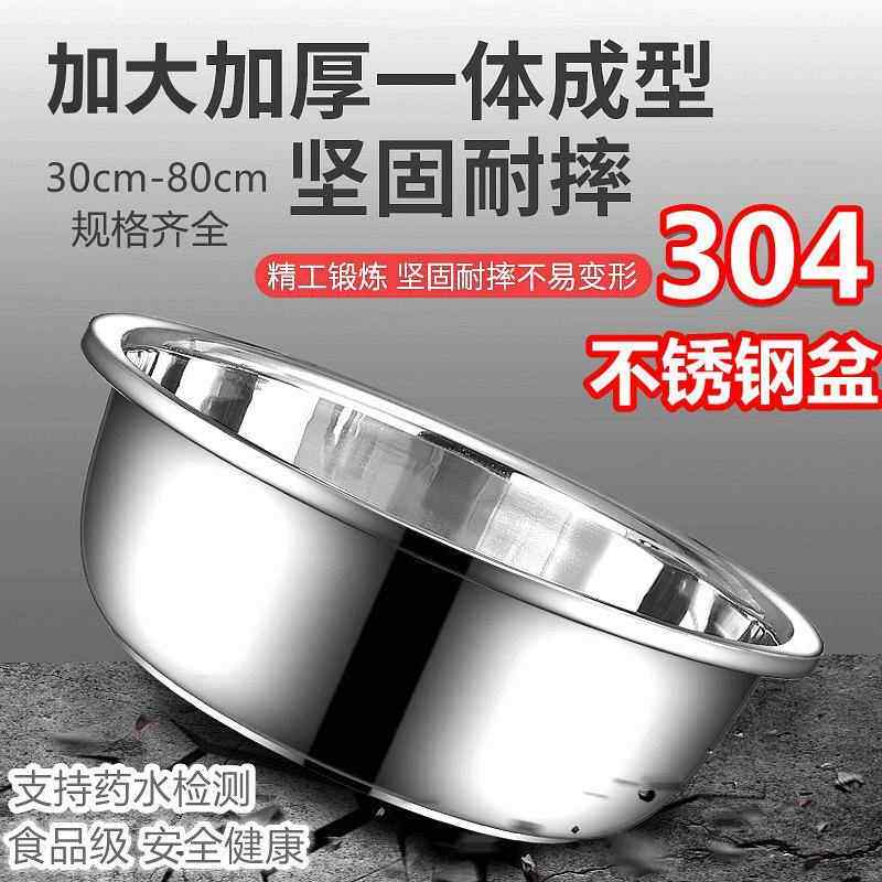 新款直销大容量防滑不锈钢盆洗菜40cm白 不锈钢盆04食品级大号加
