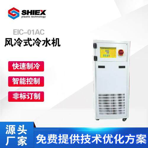 厂家现货风冷式水冷式冷水机工业冰水机小型冷冻机注塑机挤出