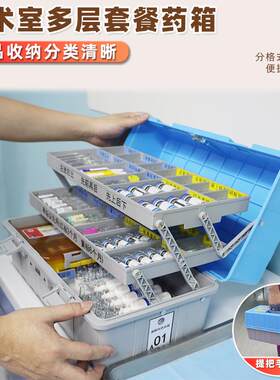 医院手术室多层套餐药箱麻醉科药品箱安瓿瓶收纳箱针剂医用收纳盒