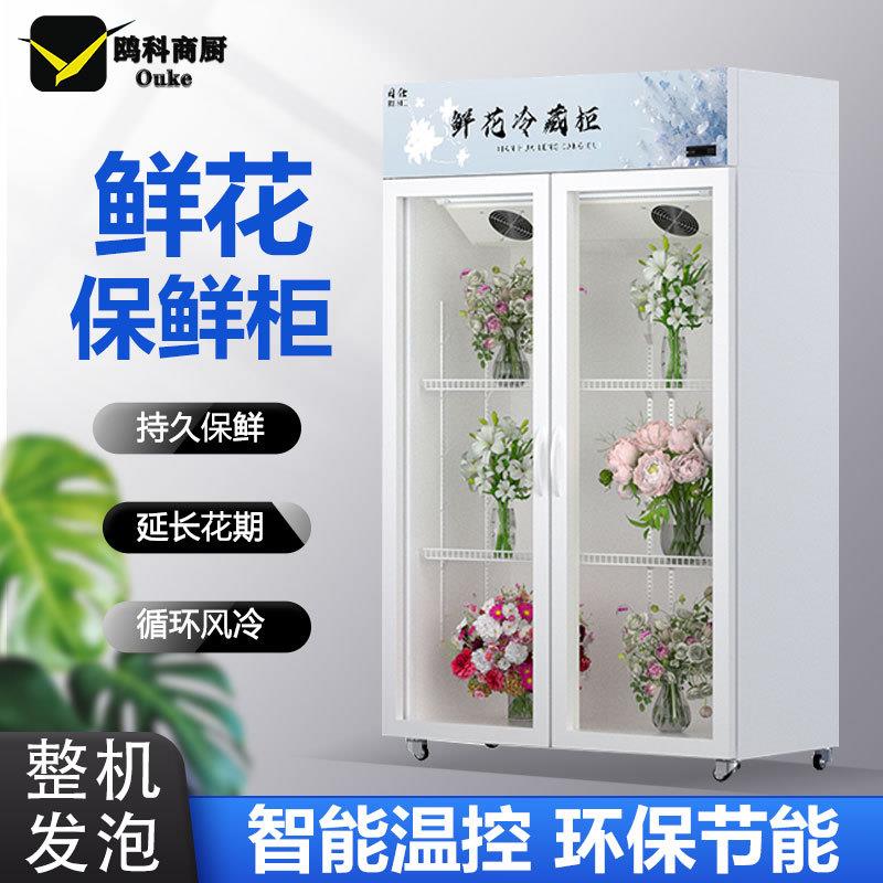 鲜花保鲜柜冰箱花店双门玻璃门商用花艺风冷立式柜花卉冷藏展示柜