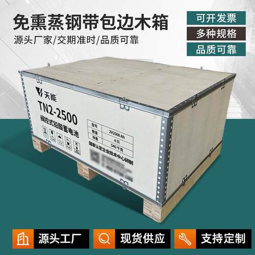 免熏蒸钢带包边木箱可折叠物流运输箱子机器机械工业设备出口木箱