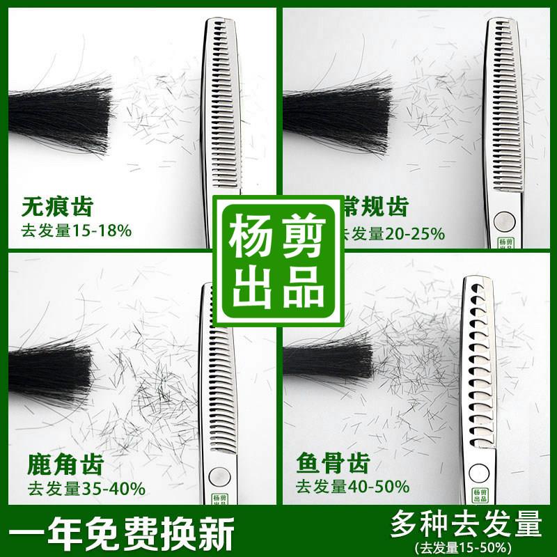 杨剪理髲美发剪刀无痕牙剪去发量大鱼骨平剪头发型师专业用店套装图片