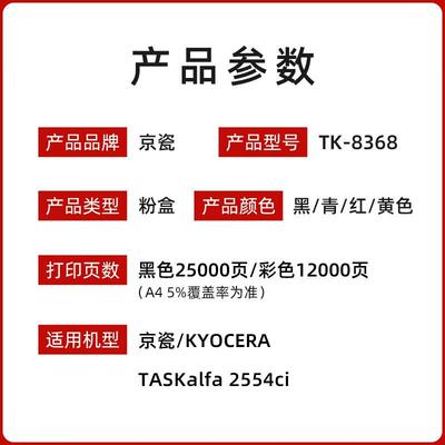 原装京瓷TK-8368K/M/Y/C粉盒 墨粉适用TASKalfa 2554ci彩色复印机