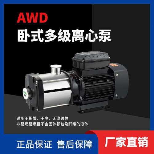 AWD卧式多级离心泵 雷客 家庭工业建筑用水
