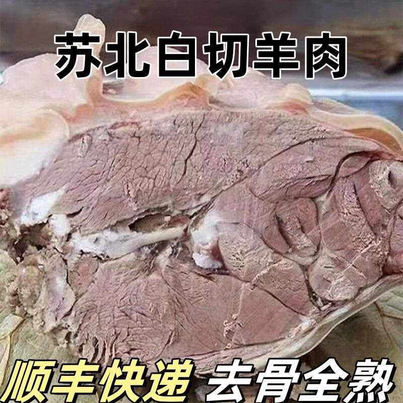 高品质苏北本地白切羊肉新鲜去骨即食熟羊肉商用羊杂全套羊肚顺丰