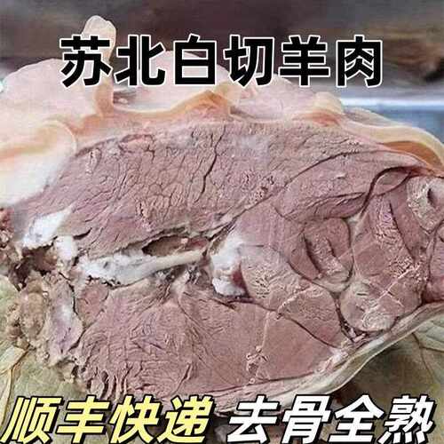 高品质苏北本地白切羊肉新鲜去骨即食熟羊肉商用羊杂全套羊肚顺丰