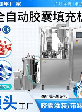 广州NJP-2500全自动空心胶囊踢废灌装机微丸充填机粉末填充机