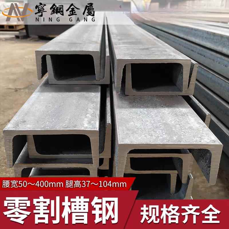 槽钢U型钢150*75*9 200*90 240*85 260*90 270*95 350*100 380*13