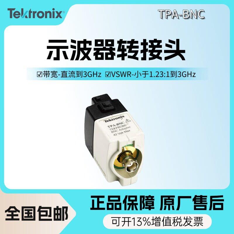 泰克TPA-BNC示波器转接头MSO/DPO示波器探头转换适配器