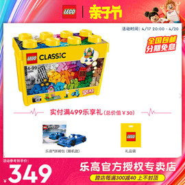 LEGO乐高经典创意大号积木盒10698小颗粒桶装拼插益智儿童玩具礼